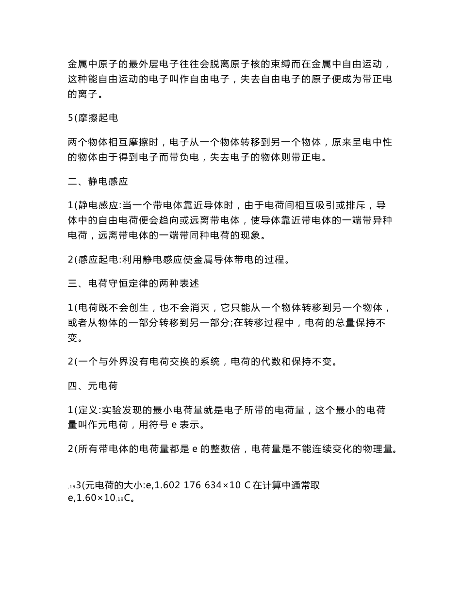 新教材 人教版高中物理必修第三册全册各章节知识点考点重点难点提炼汇总_第3页