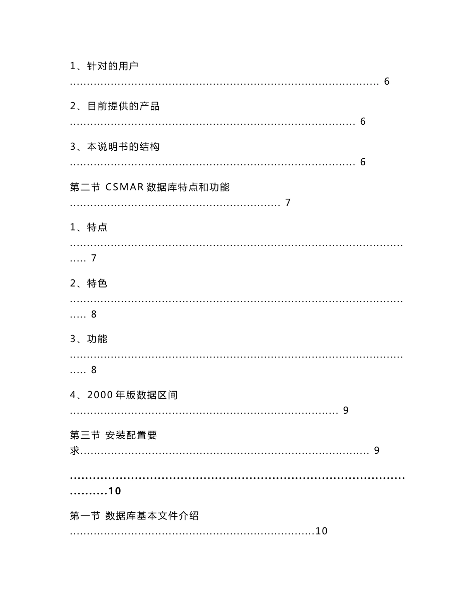 中国股票市场研究数据库使用指南_第2页