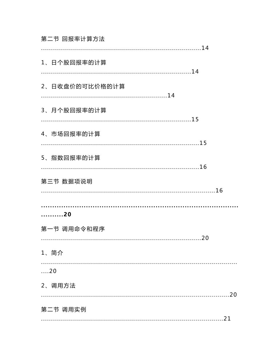 中国股票市场研究数据库使用指南_第3页