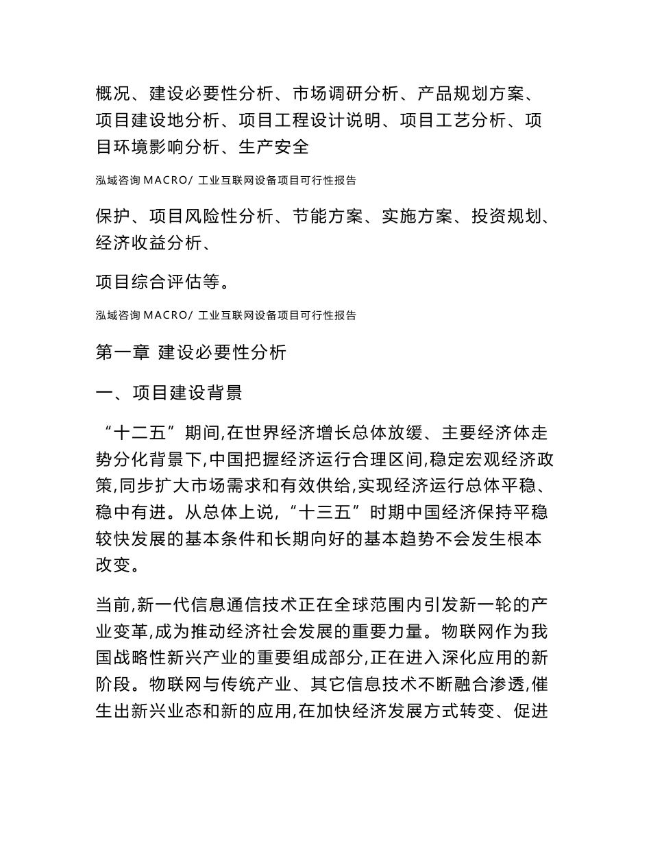 工业互联网设备项目可行性报告_第2页