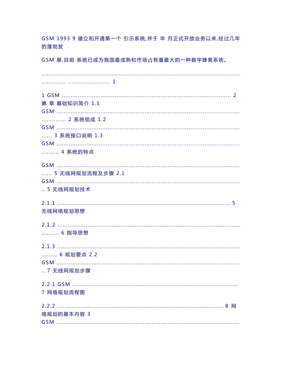 移动通信课程设计GSM无线网络规划与设计_第2页