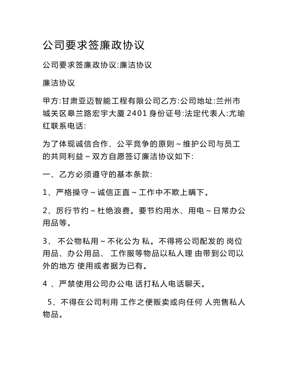 公司要求签廉政协议_第1页