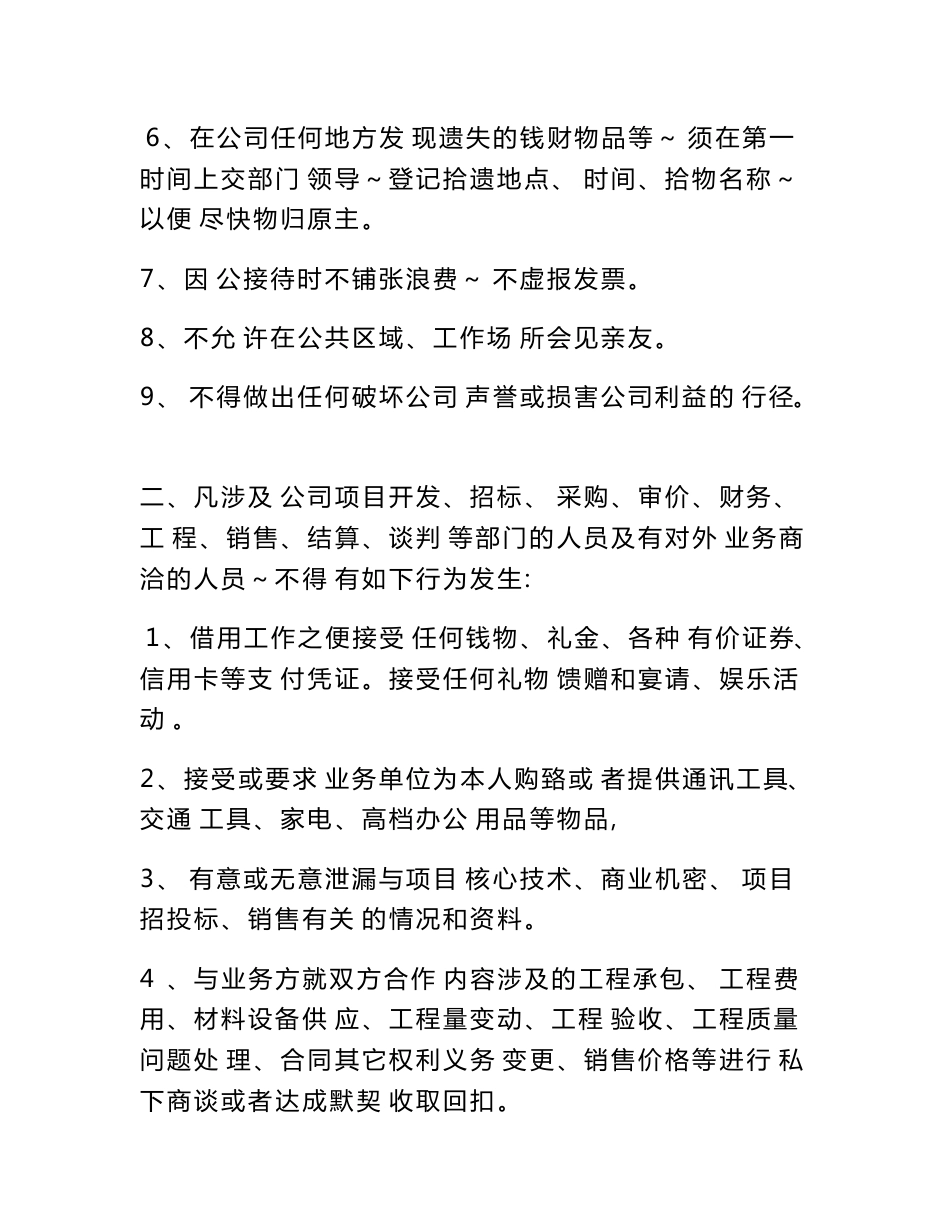 公司要求签廉政协议_第2页