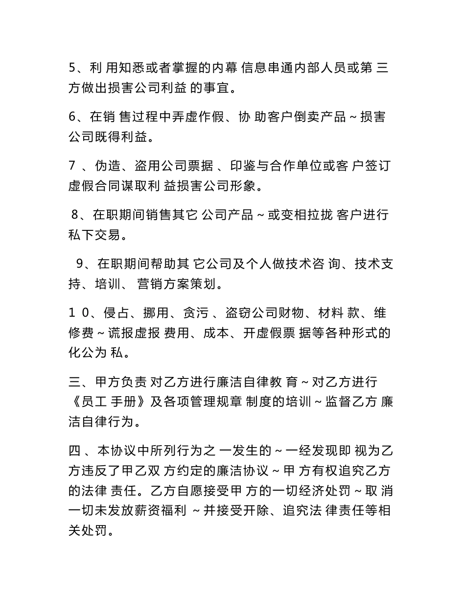 公司要求签廉政协议_第3页