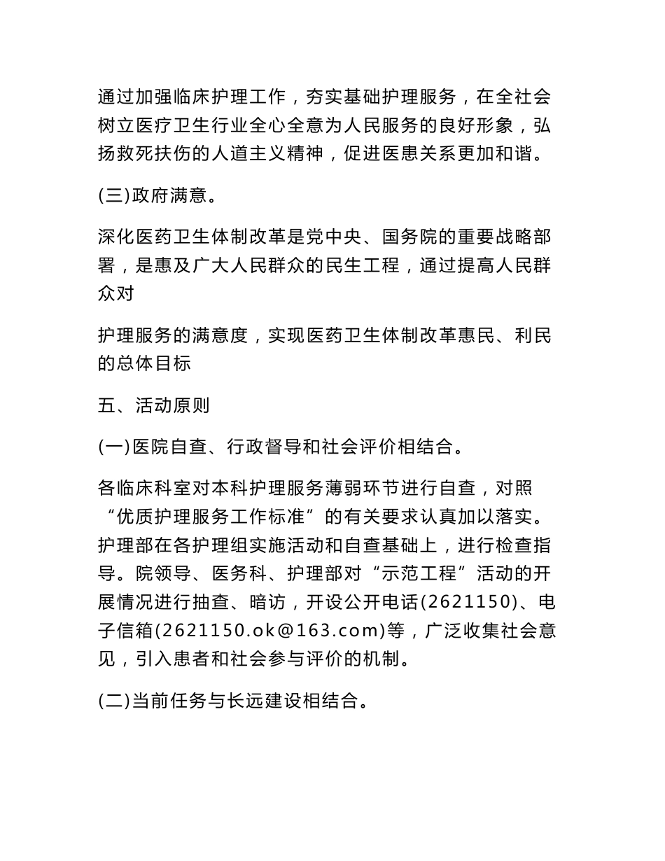 XX县人民医院优质护理服务自检自查报告_第3页