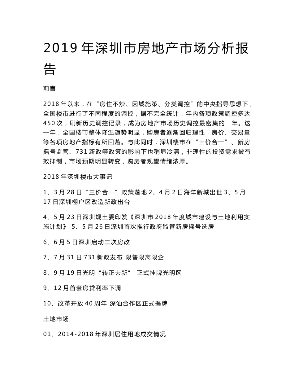 2019年深圳市房地产市场分析报告_第1页