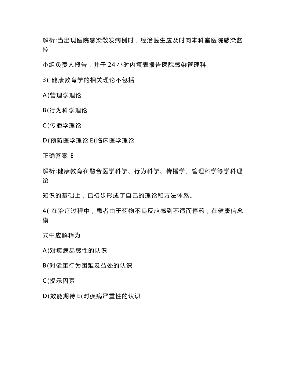 中级主管护师相关专业知识（外科护理学）模拟试卷2(题后含答案及解析)_第2页