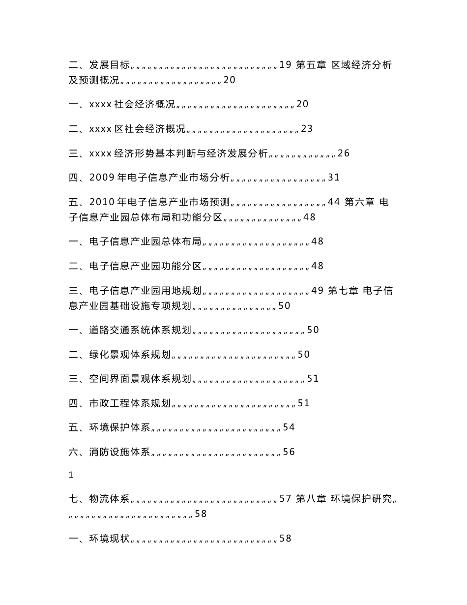 XX区电子信息产业园可行性研究报告_第2页