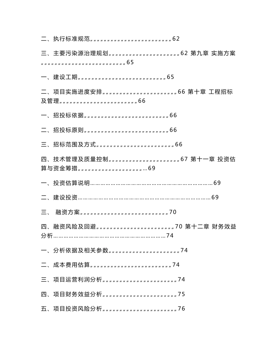 XX区电子信息产业园可行性研究报告_第3页