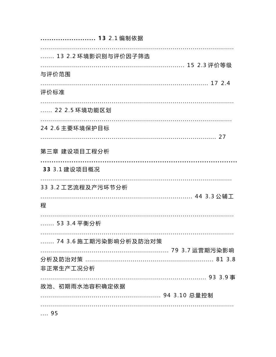 环境影响评价报告公示：氧化铝项目环评报告_第2页