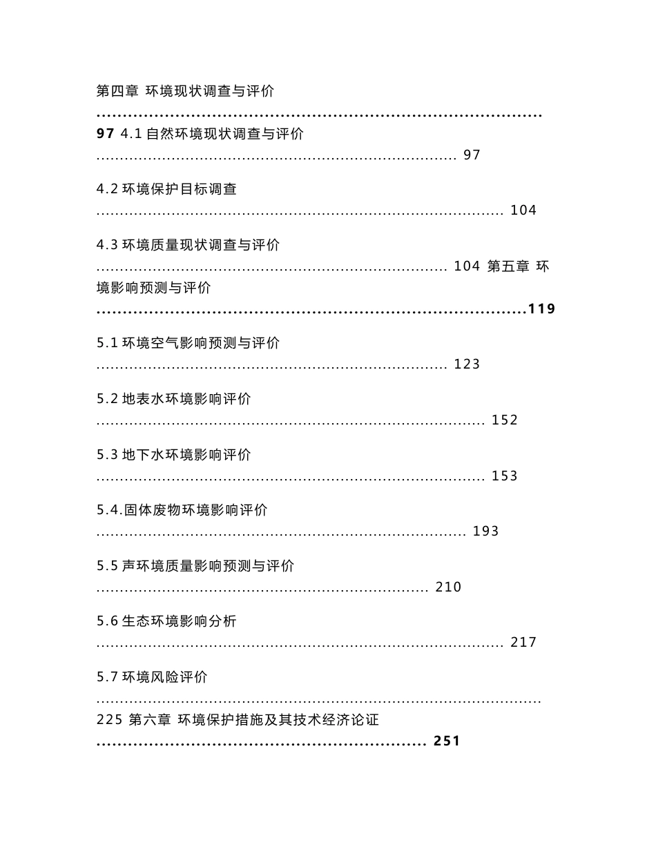 环境影响评价报告公示：氧化铝项目环评报告_第3页