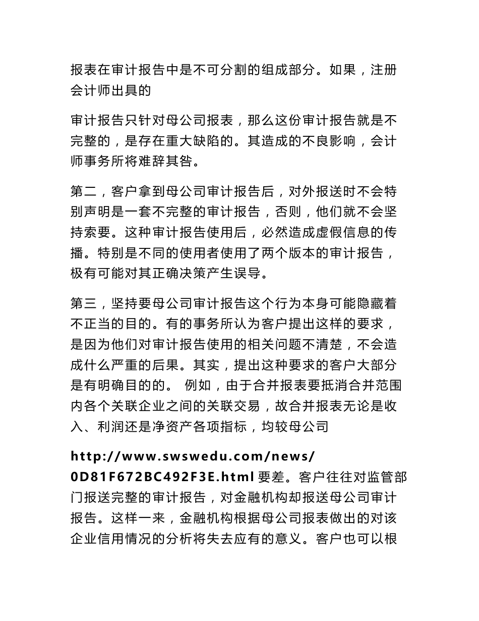 CPA不应单独出具母公司审计报告 出具审计报告_第2页