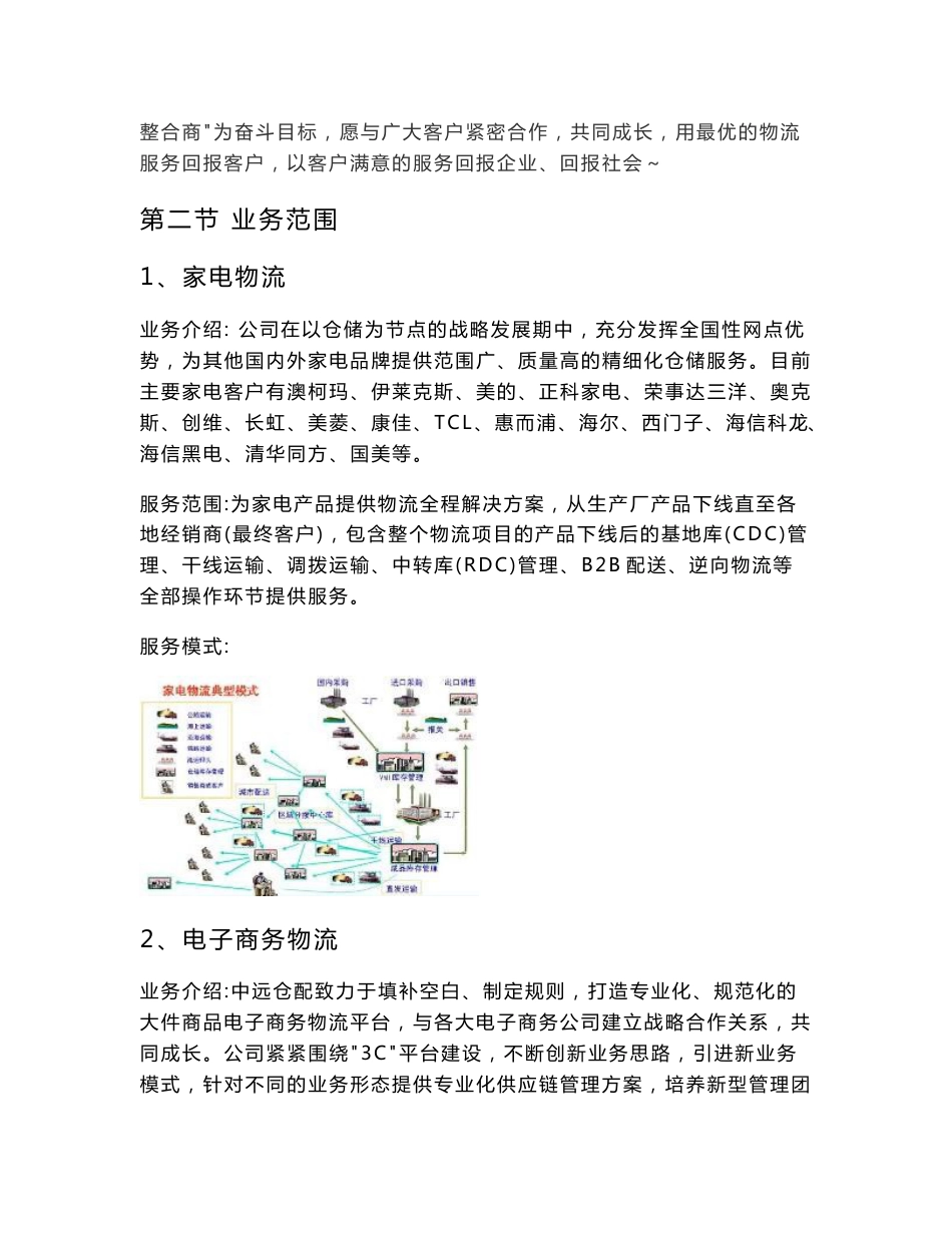 中远物流仓储配送有限公司的配送管理方案_第3页