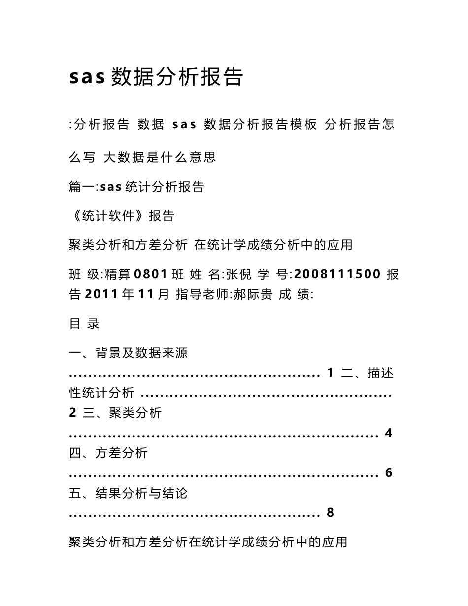 sas数据分析报告_第1页