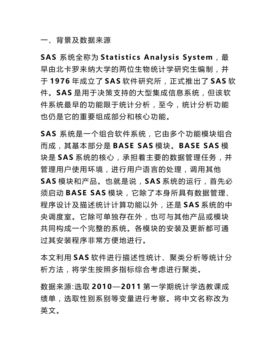 sas数据分析报告_第2页