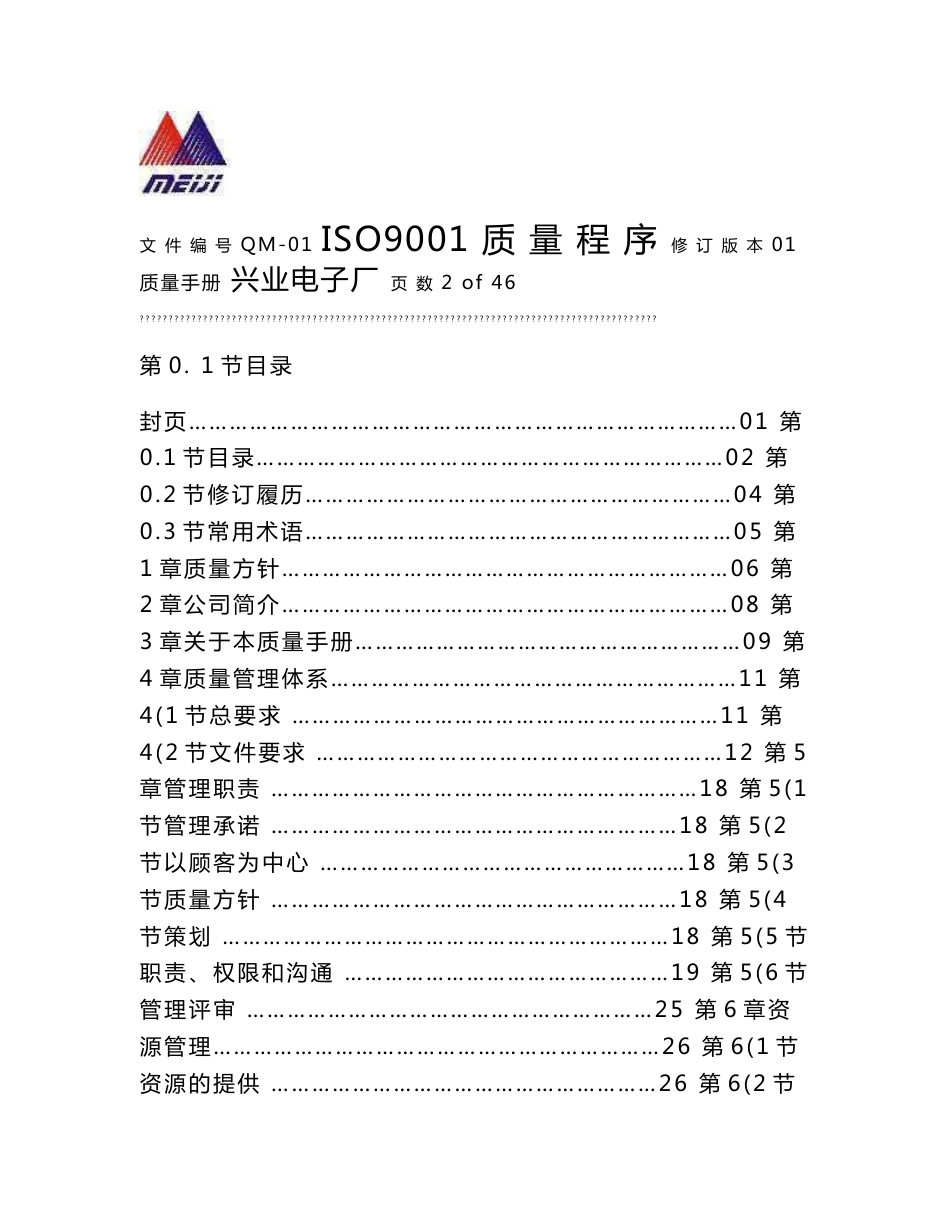 某电子厂质量手册_第2页