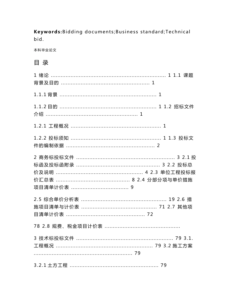 X区社会福利服务中心3#楼工程投标文件毕业设计_第3页