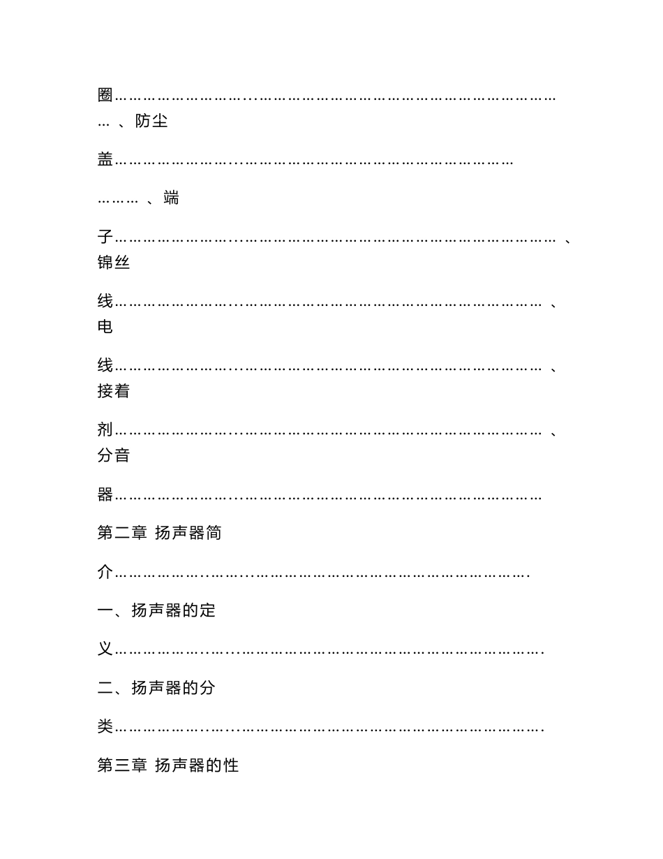 [声学和扬声器基础知识]扬声器 喇叭基础知识及制作方法_第3页