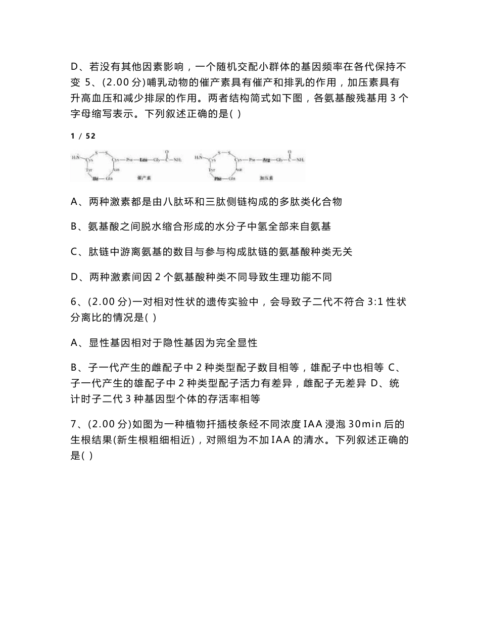 2018年江苏省高考生物试卷及解析_第2页