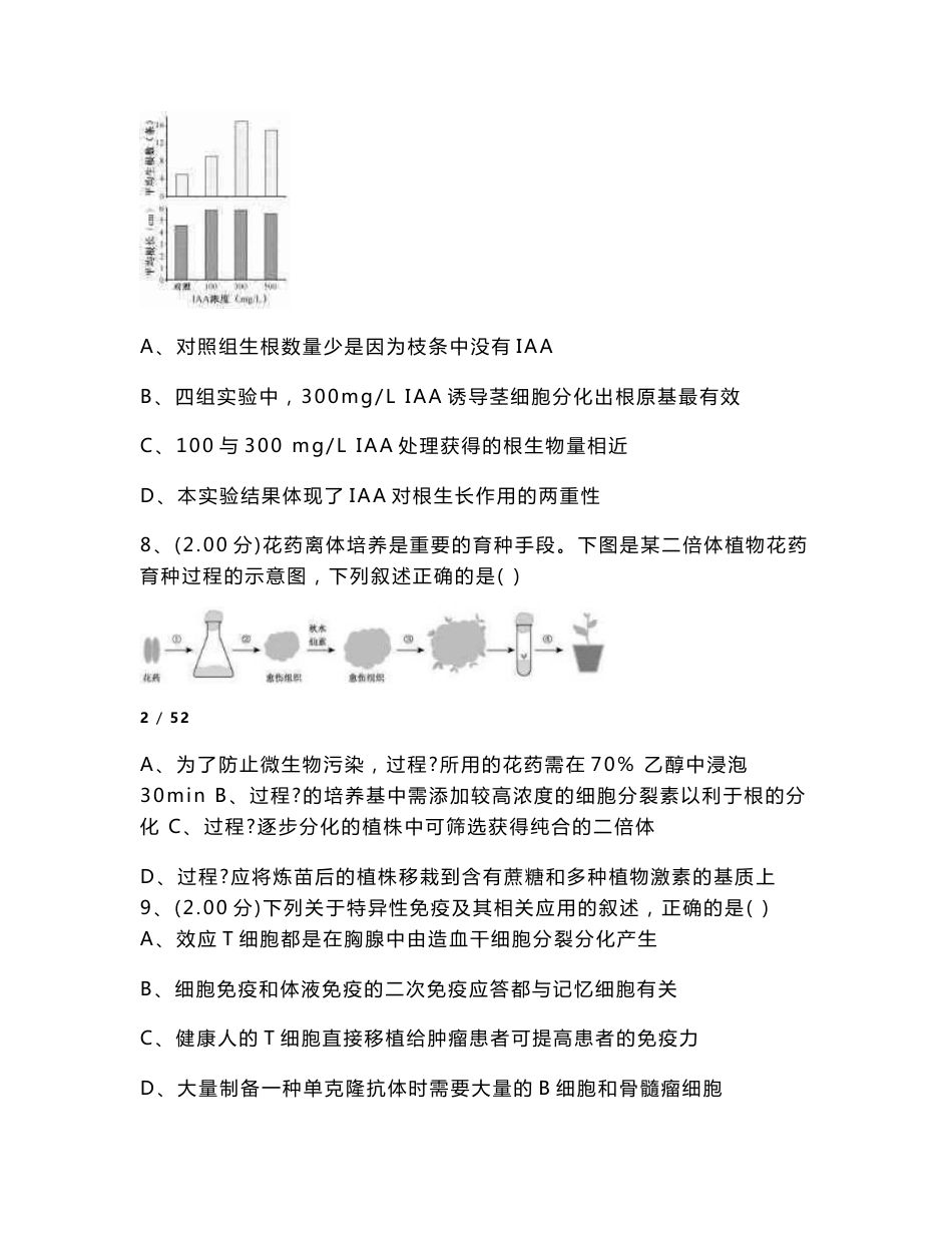 2018年江苏省高考生物试卷及解析_第3页