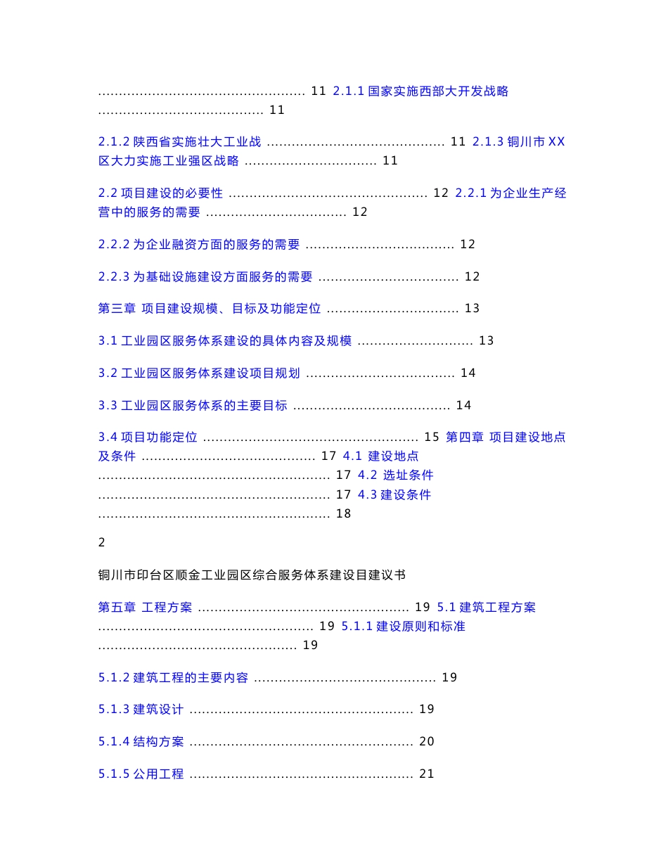 工业园区综合服务体系建设项目建议书×_第2页