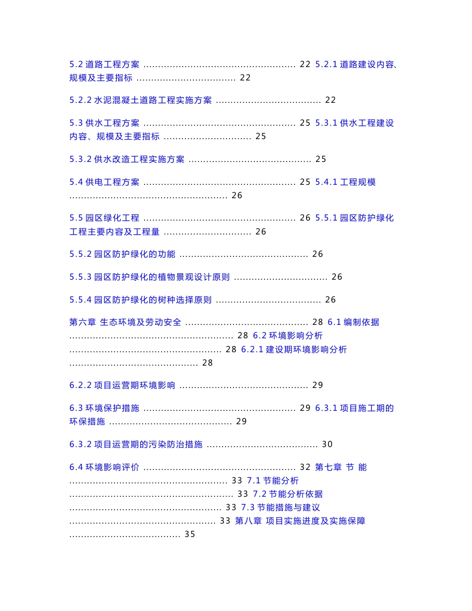 工业园区综合服务体系建设项目建议书×_第3页