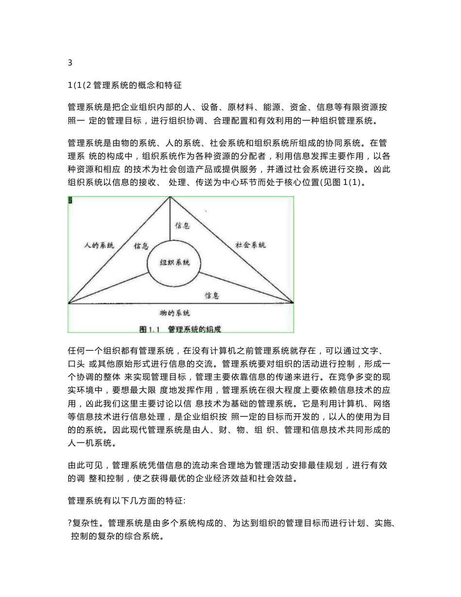 管理系统中信息技术的应用(书)_第2页