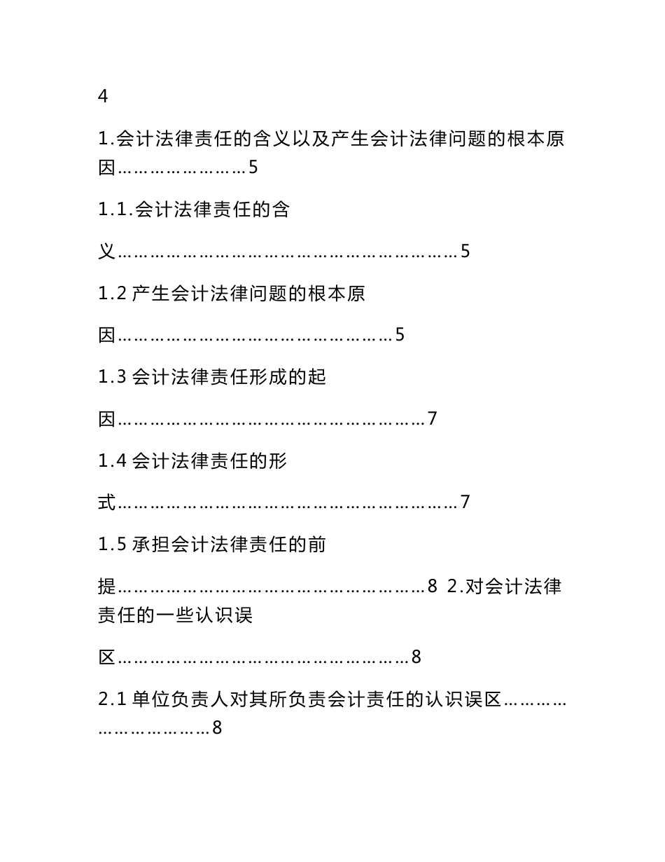 会计专业毕业论文范文（设计）-浅谈会计法律责任_第3页