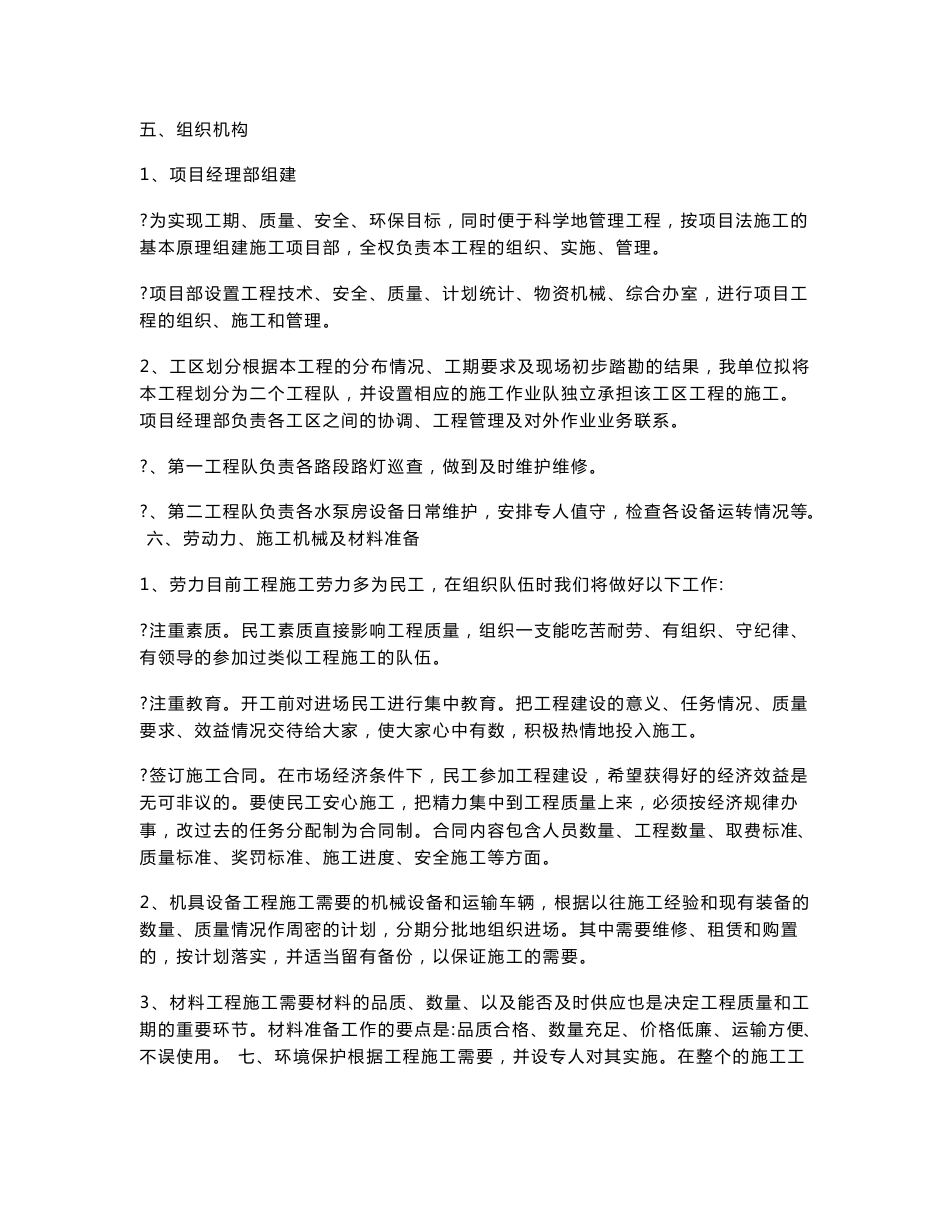 路灯维护服务方案及承诺_第3页