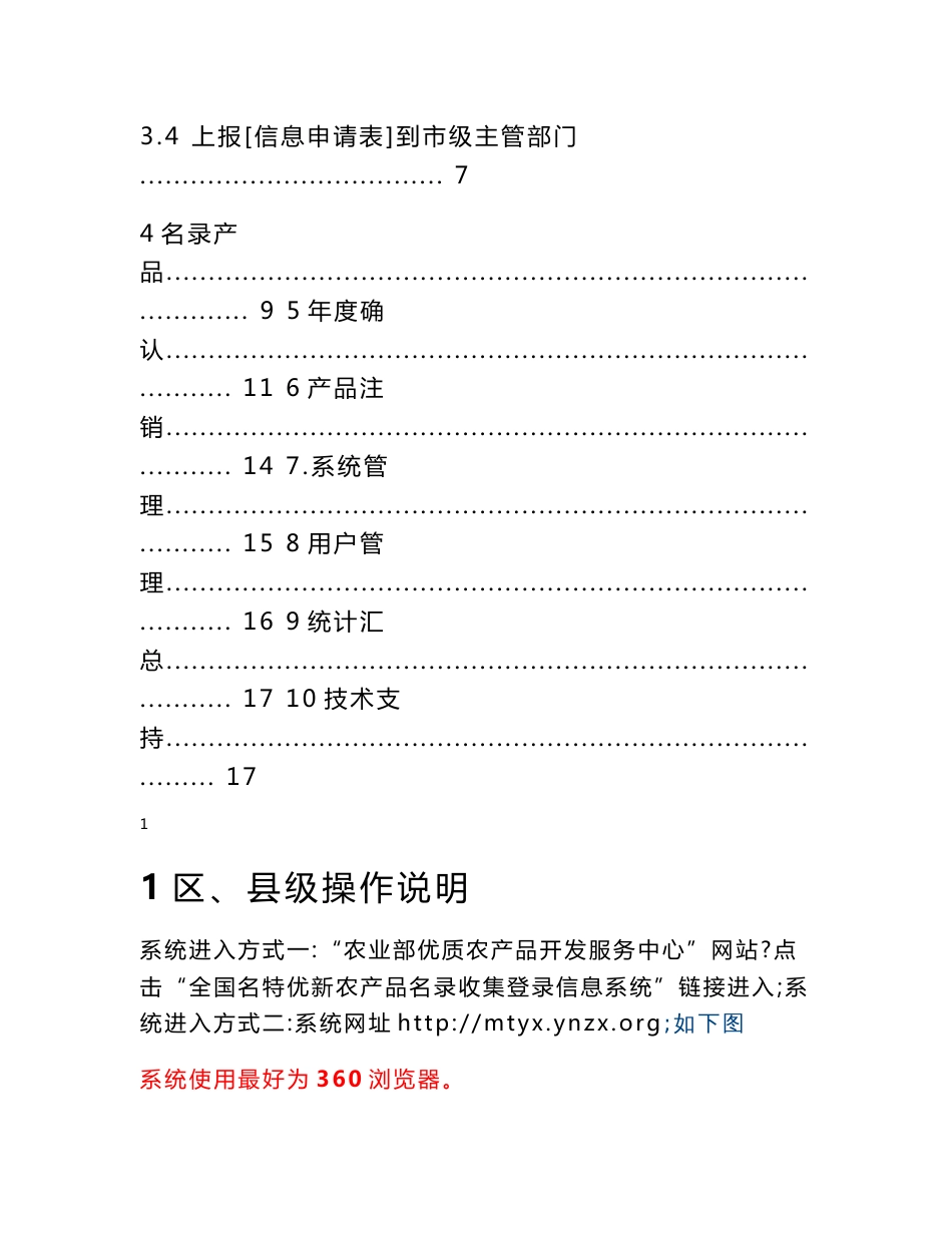 全国名特优新农产品名录收集登录信息系统平台县（区）级用户手册doc.docx_第2页