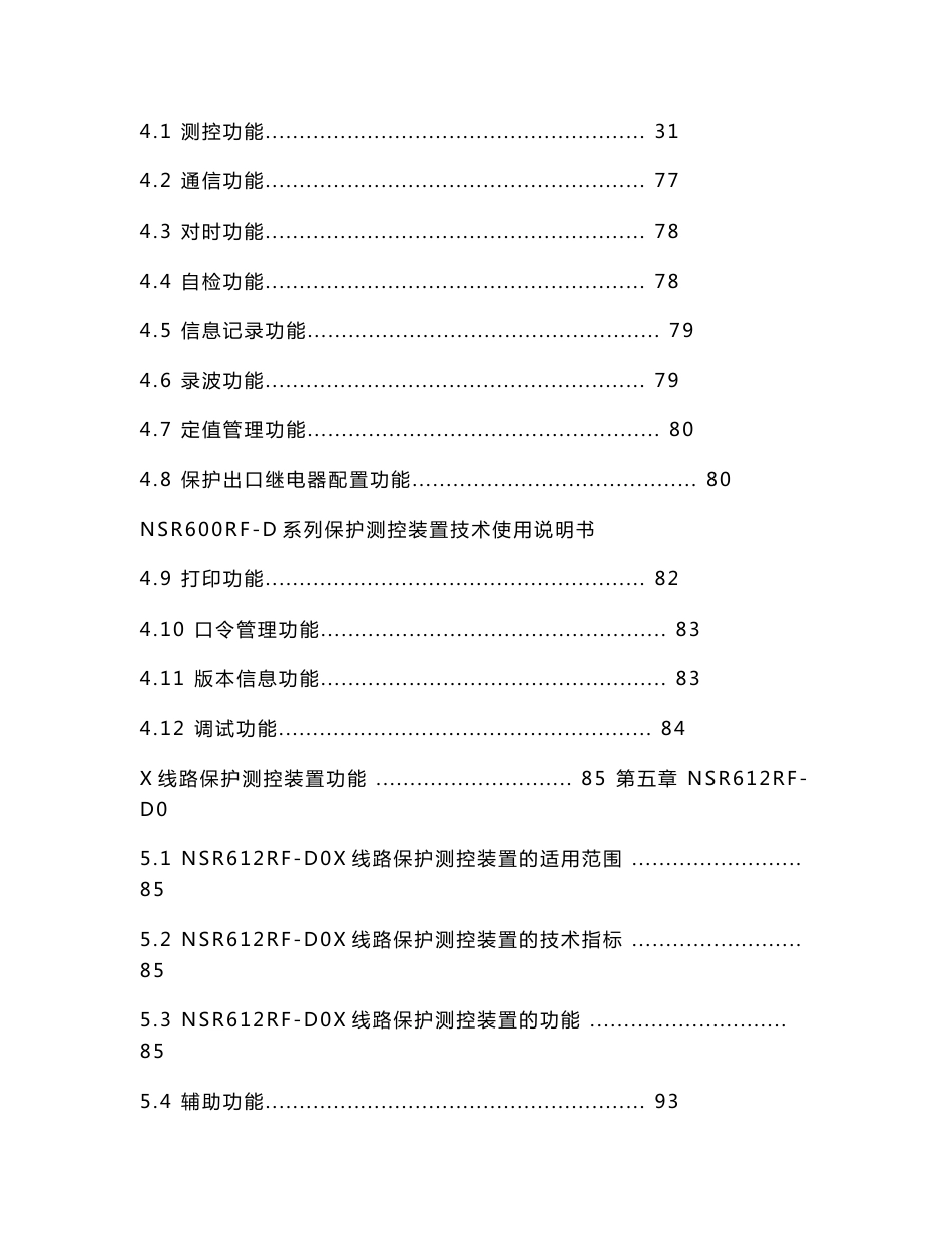 NSR600RF-D系列保护测控装置技术及使用说明书_第2页