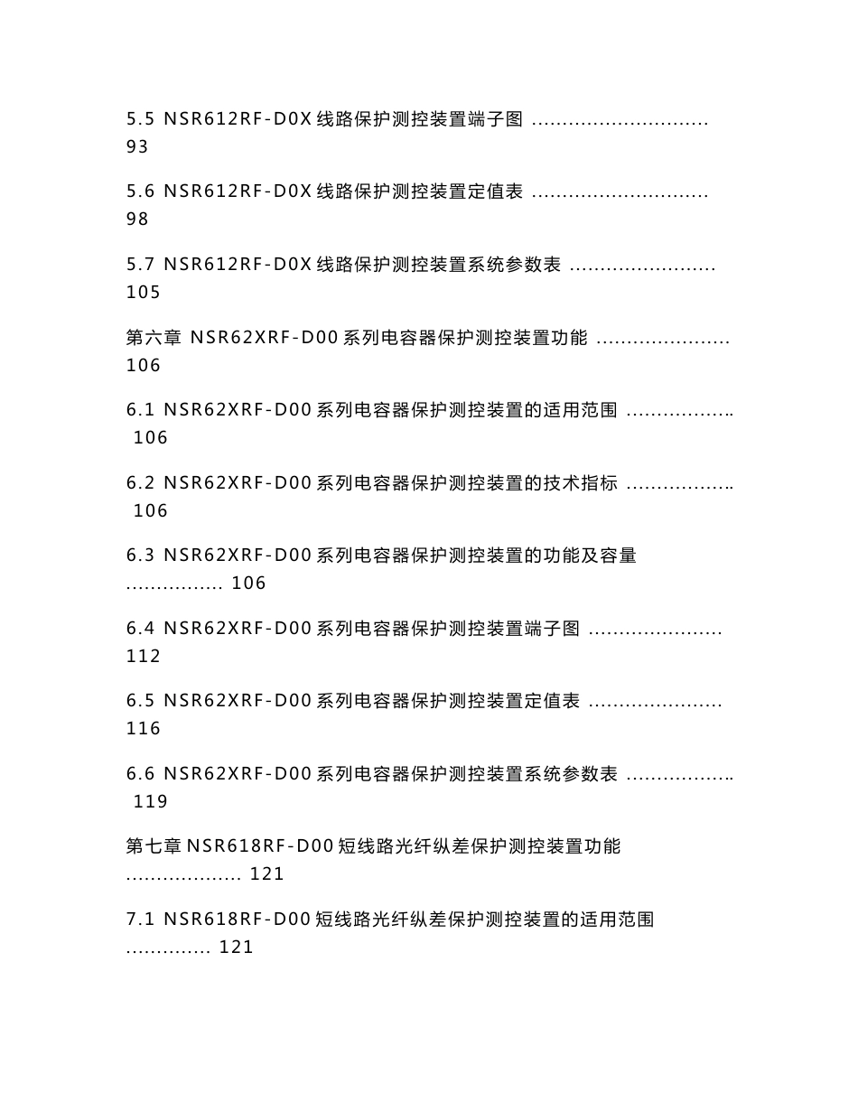 NSR600RF-D系列保护测控装置技术及使用说明书_第3页