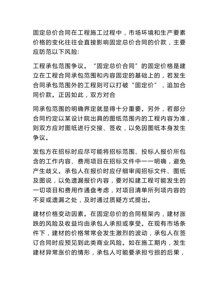 固定总价合同怎样办理结算_第2页