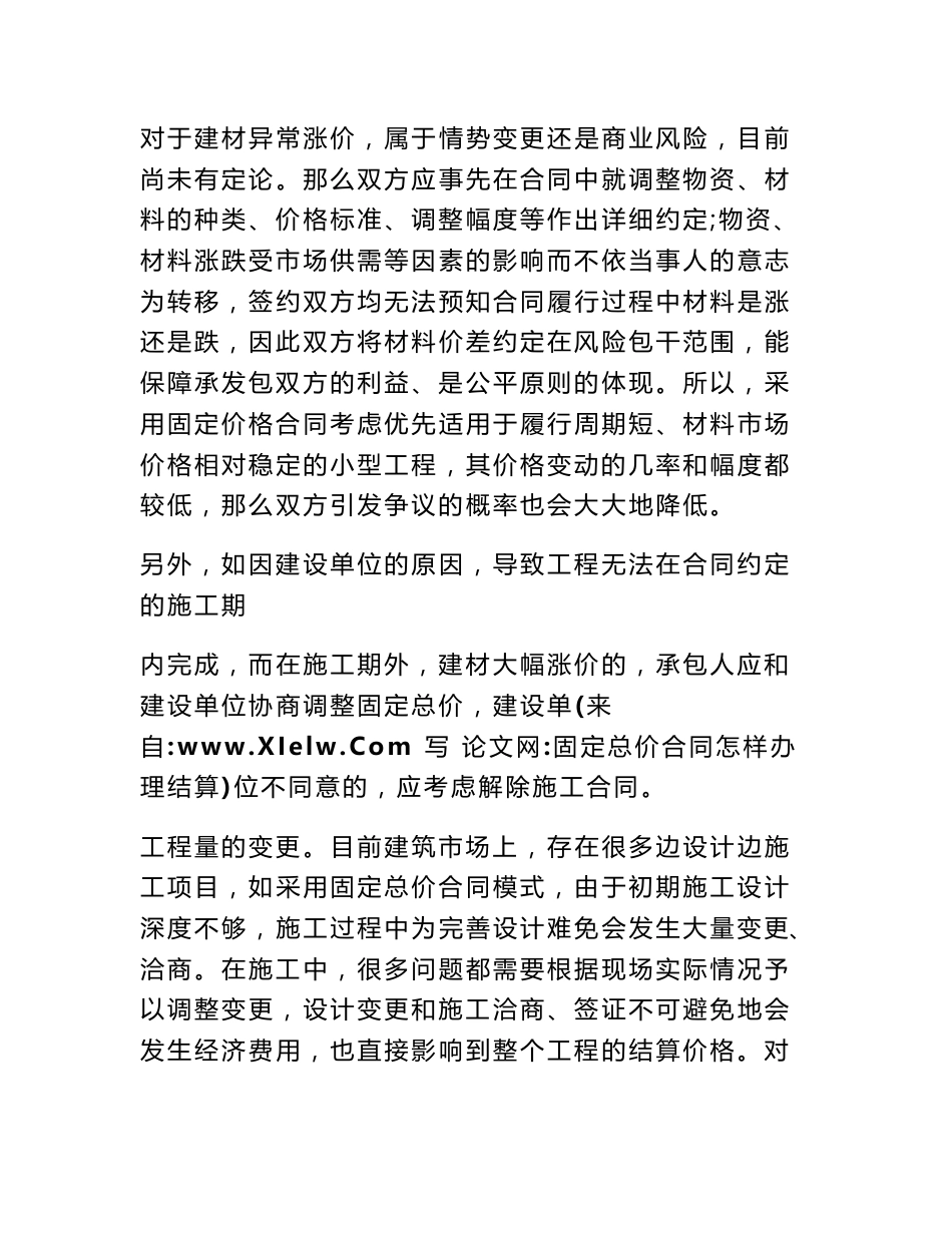 固定总价合同怎样办理结算_第3页