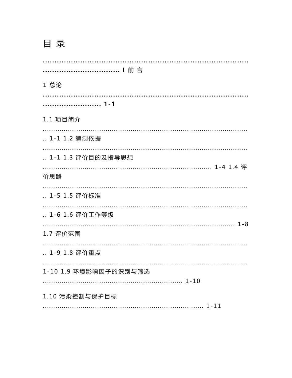 西安高新区草堂科技产业基地环境影响报告书_第3页