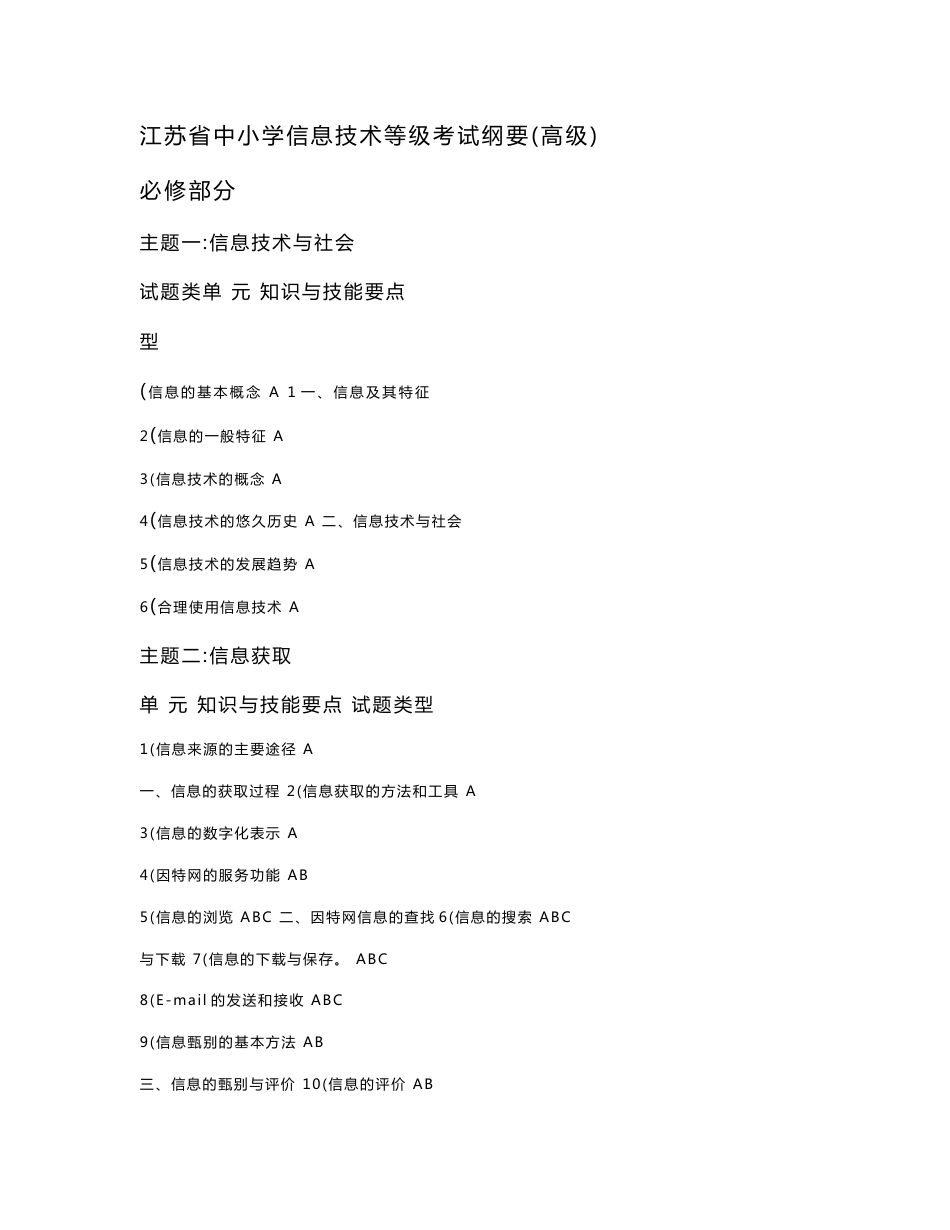 江苏省信息技术学业水平测试必修选择题(按知识点分类)_第1页