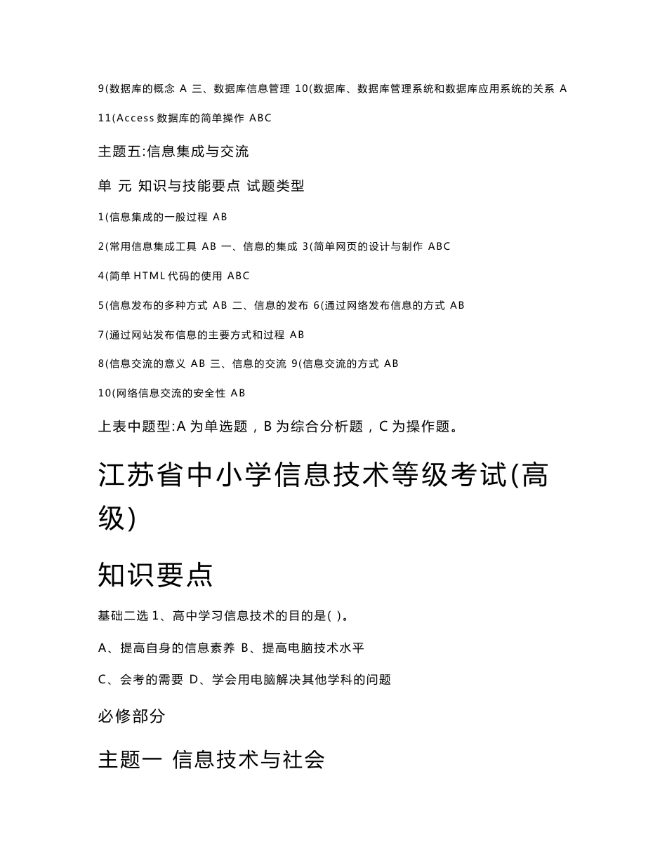 江苏省信息技术学业水平测试必修选择题(按知识点分类)_第3页