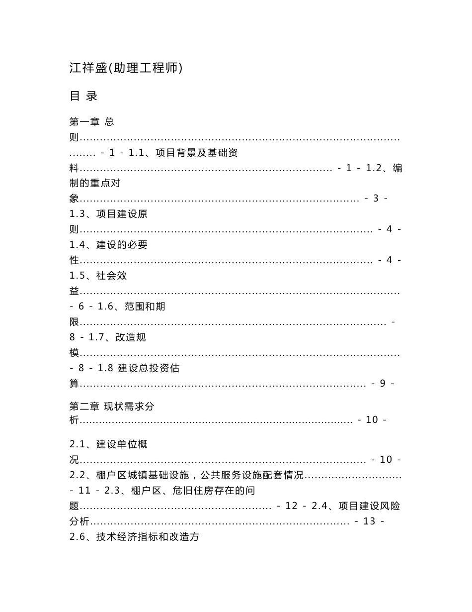 老旧住宅小区基础配套设施改造实施方案_第2页