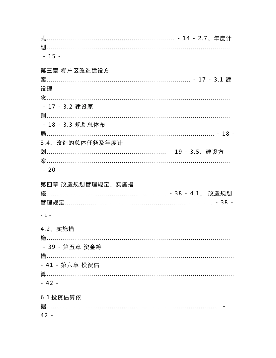 老旧住宅小区基础配套设施改造实施方案_第3页