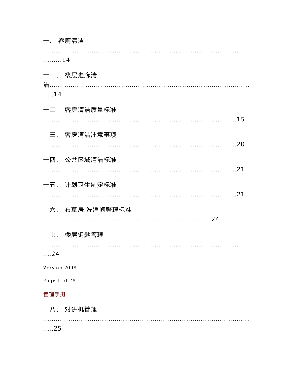 星级酒店客房操作手册_第2页