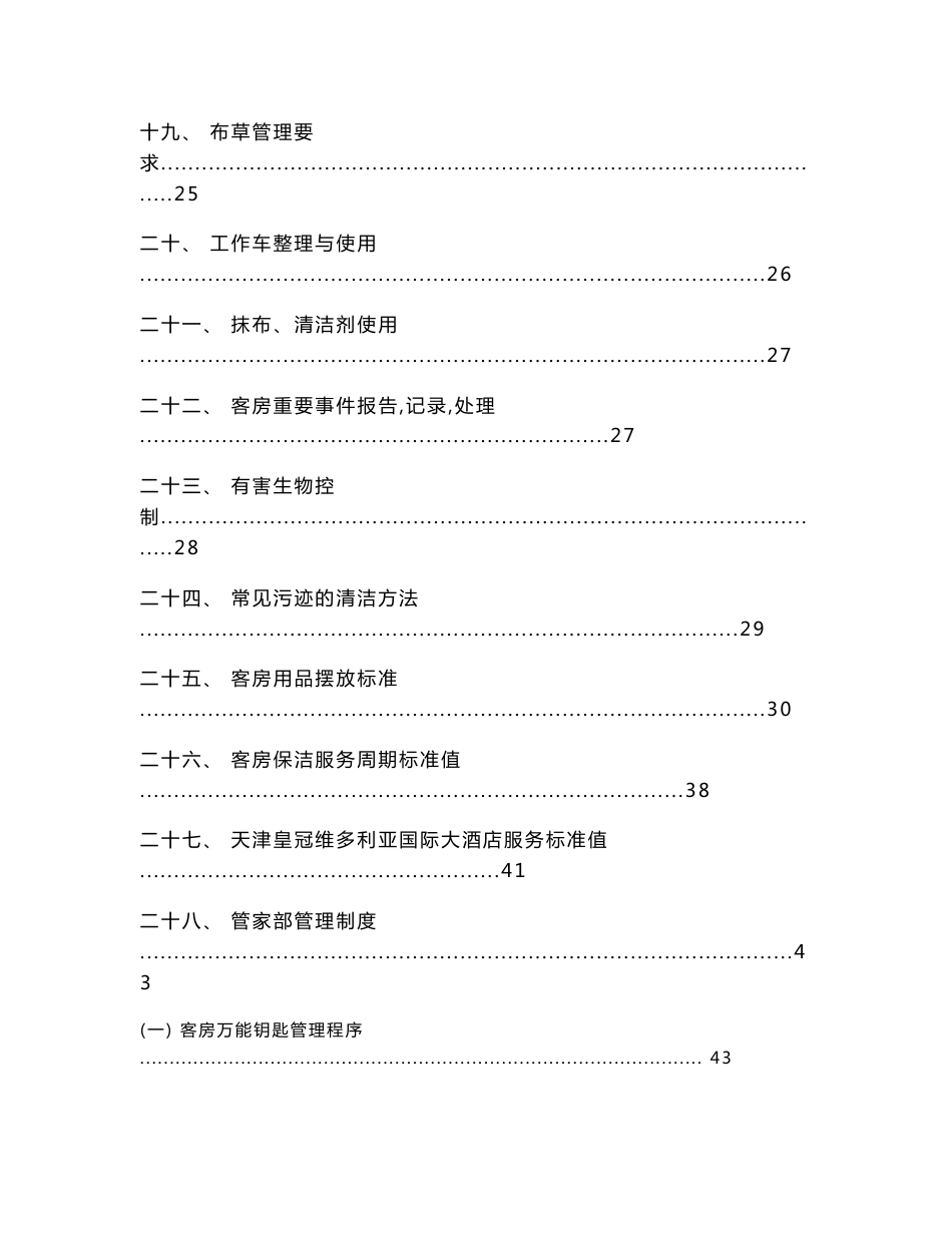 星级酒店客房操作手册_第3页