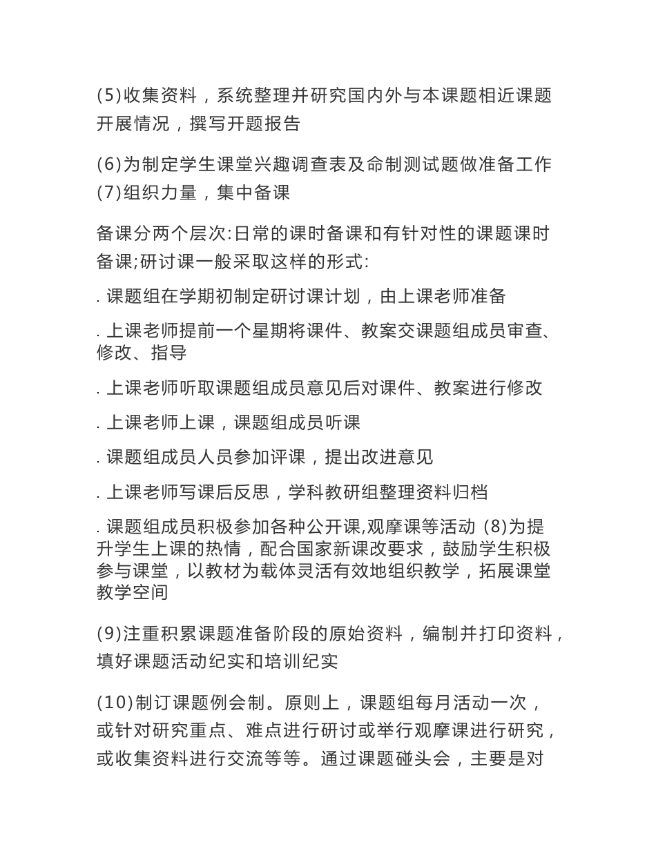 转化思想在小学数学空间与图形教学中的应用研究中期研究报告_第2页