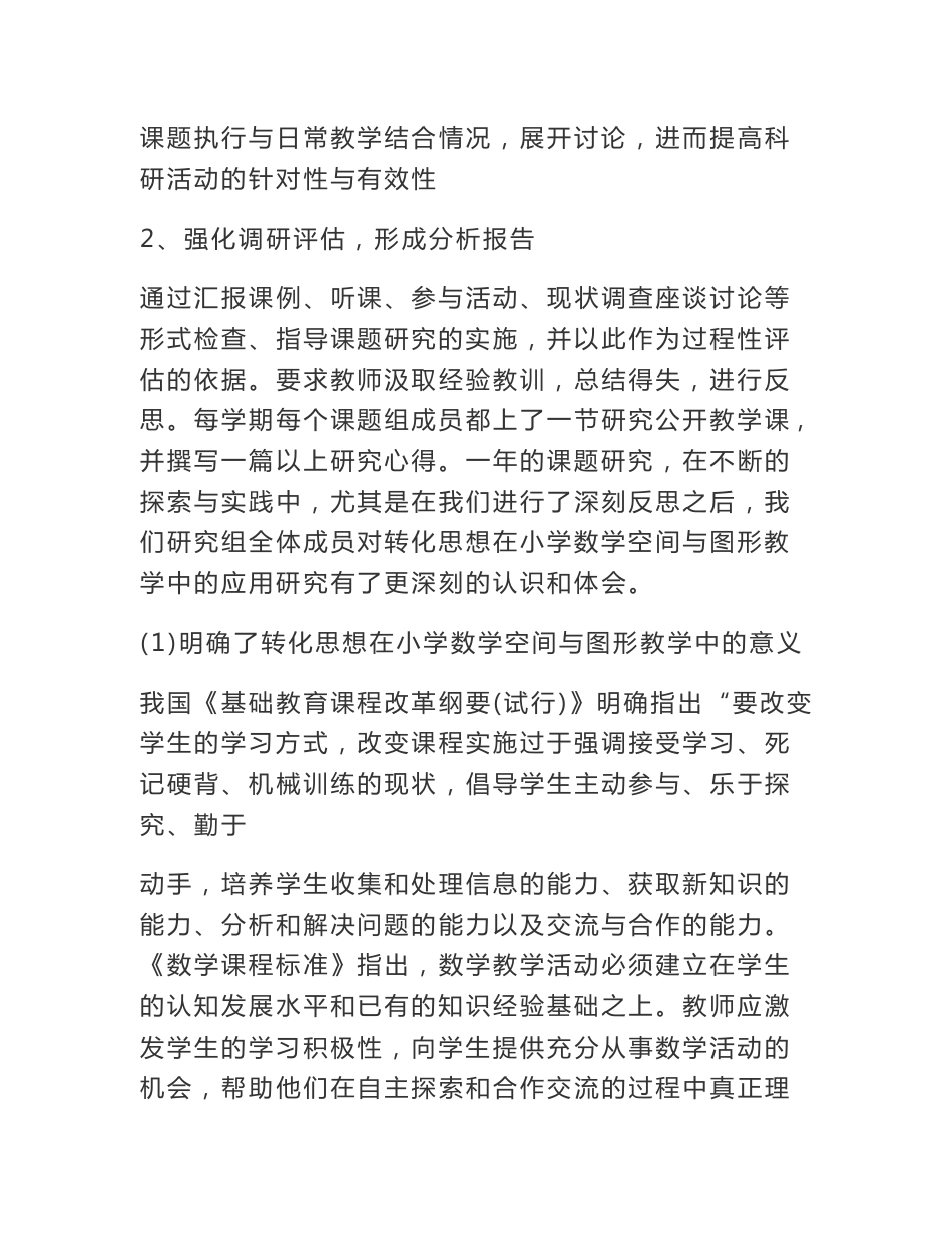 转化思想在小学数学空间与图形教学中的应用研究中期研究报告_第3页