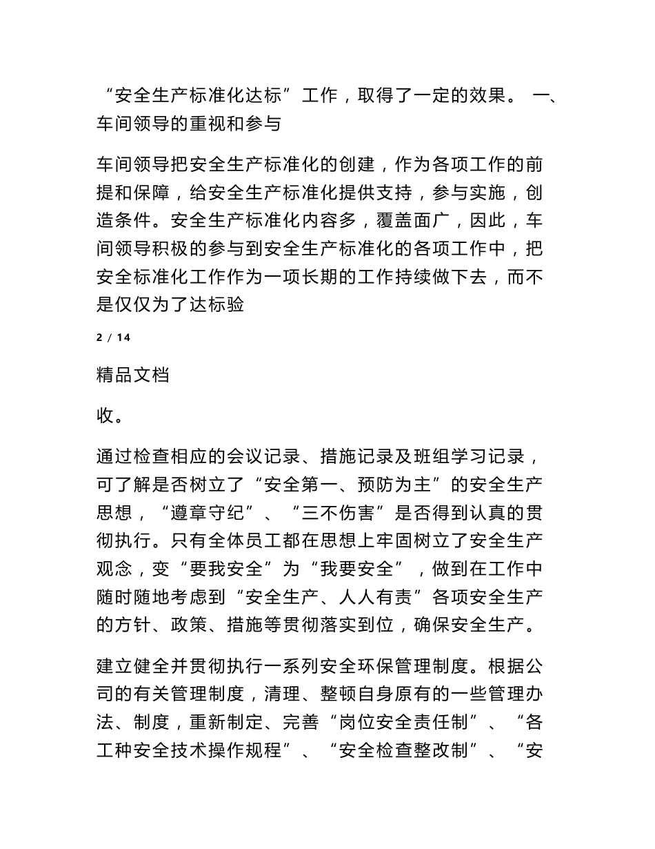 安全管理通讯稿_第3页