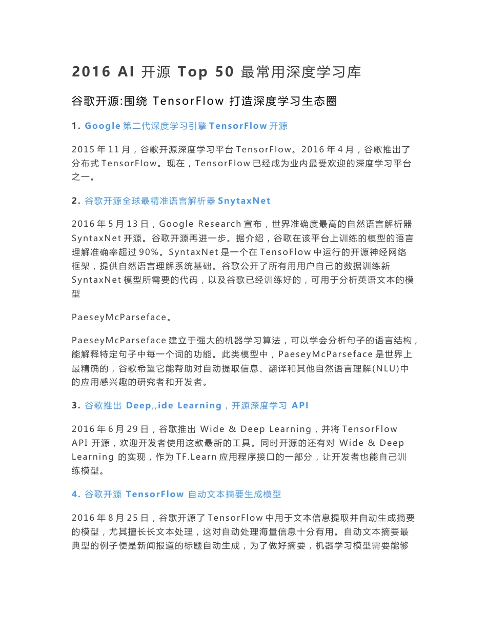 AI最常用开源深度学习库_计算机软件及应用_IT计算机_专业资料_第1页