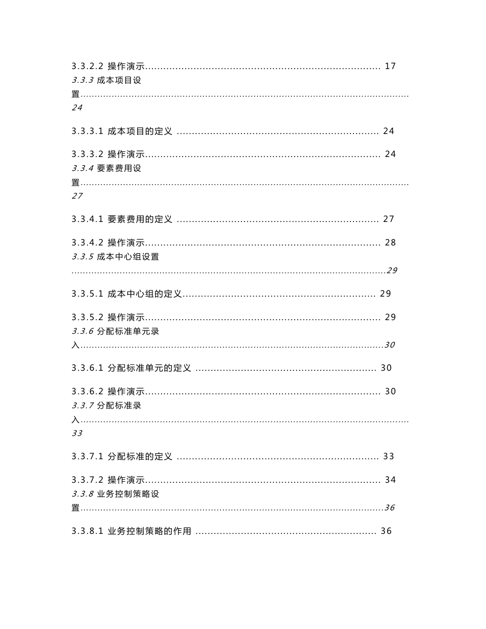 eas快速入门集团成本管理系统_第3页