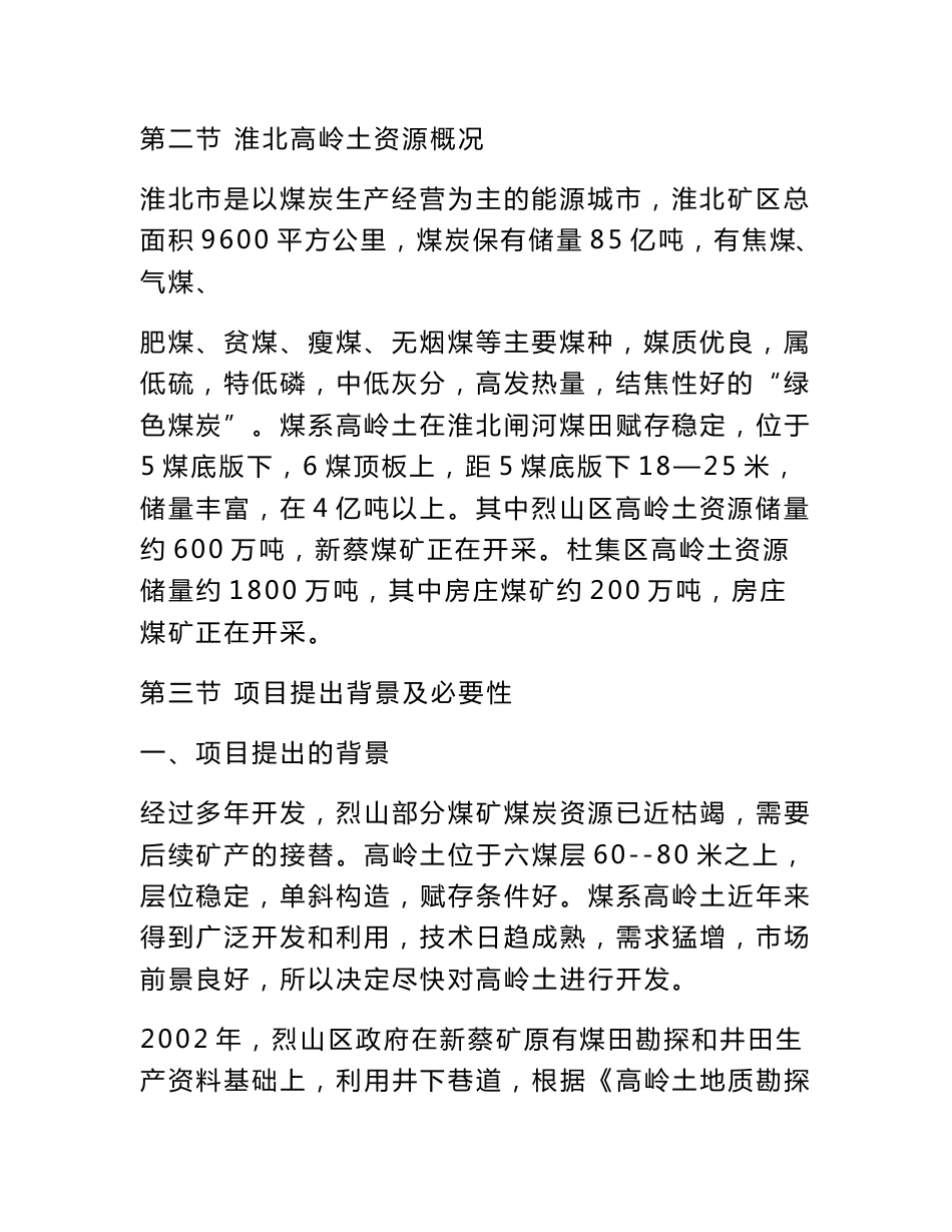 高岭土加工可行性调研报告_第2页