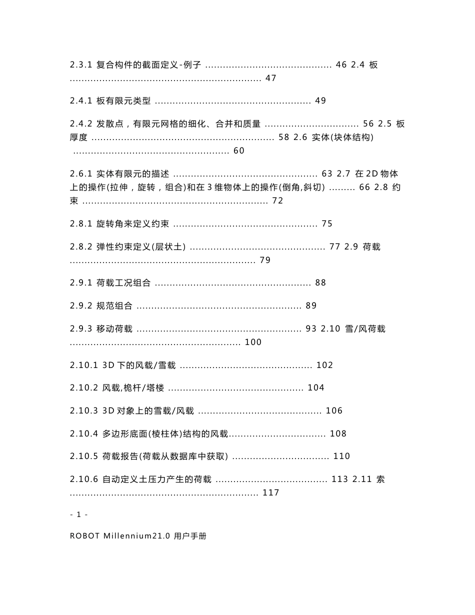 ROBOT说明书剖析_第2页