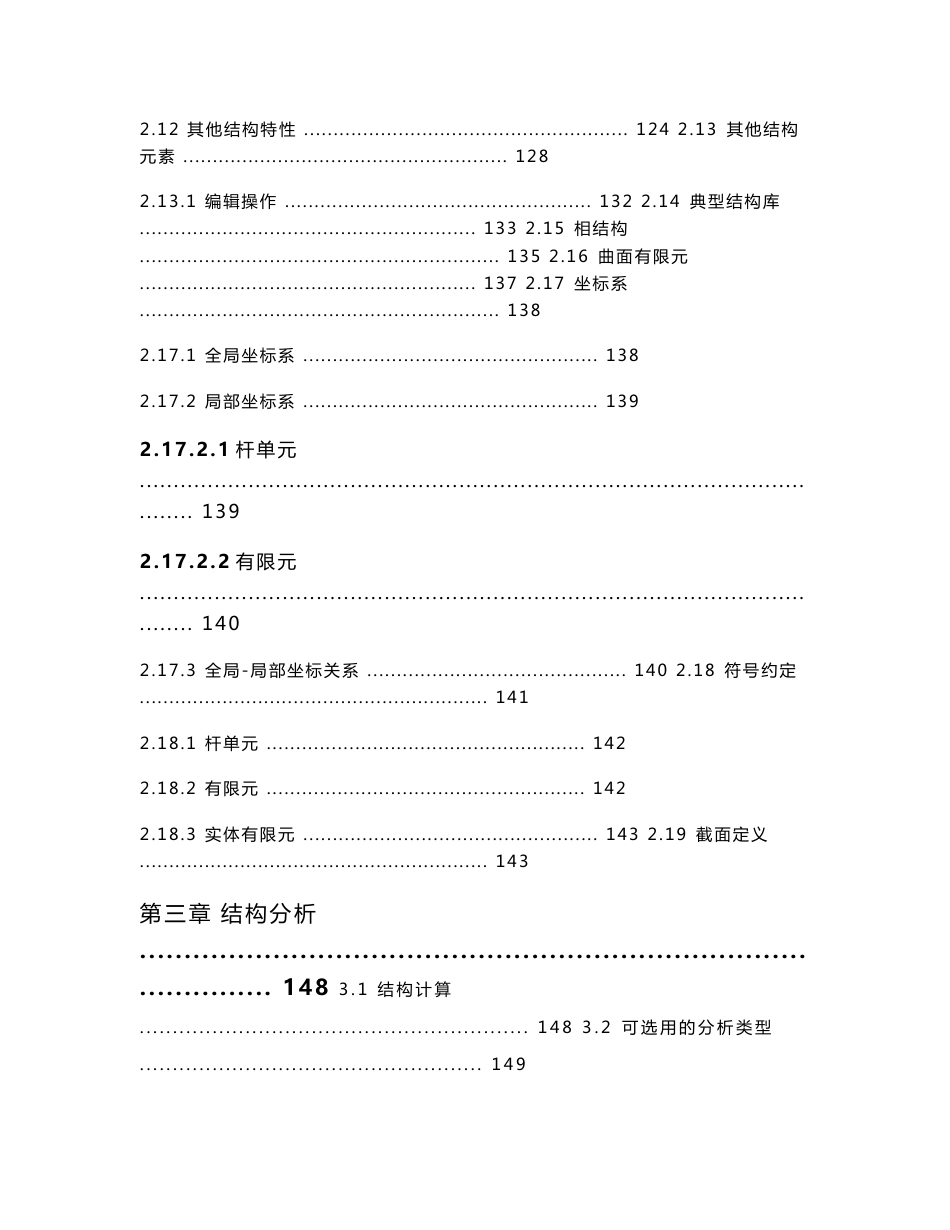 ROBOT说明书剖析_第3页