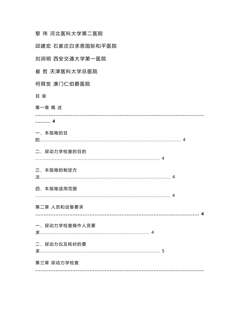 尿动力学检查指南_第3页